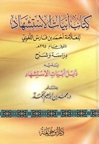 كتاب أبيات الاستشهاد - Free PDF Download
