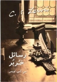  كتاب رسائل خربر - Free PDF Download