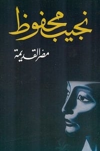 كتاب مصر القديمة - Free PDF Download