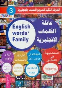 كتاب عائلة الكلمات الإنجليزية - Free PDF Download