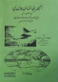 كتاب الجغرافيا المناخية والنباتية - Free PDF Download