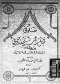 كتاب سلوني قبل ان تفقدوني - Free PDF Download