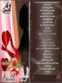 رواية قلبك وطني - Free PDF Download