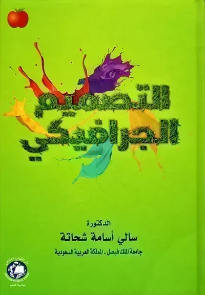 كتاب التصميم الجرافيكي - Free PDF Download