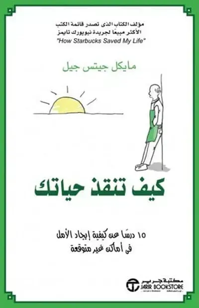كتاب كيف تنقذ حياتك - Free PDF Download